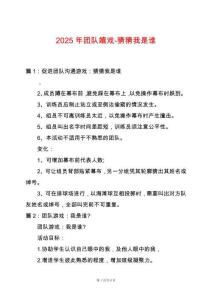 2025年團隊嬉戲-猜猜我是誰