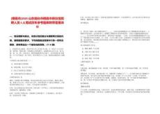 [棲霞市]2025山東煙臺市棲霞市殯儀館招聘人員4人筆試歷年參考題庫附帶答案詳解