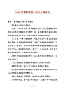 2025年夏目漱石心讀書心得體會(huì)