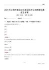 2024年上海市嘉定區(qū)體育訓(xùn)練中心招聘筆試真題及答案