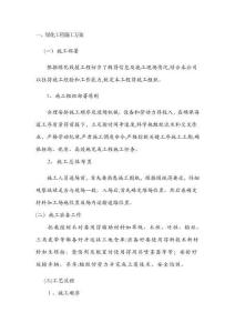 綠化施工方案 (3)