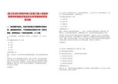[雁江區]四川資陽市雁江區雁江鎮人民政府招聘專職網格員筆試歷年參考題庫附帶答案詳解