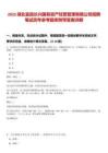2025湖北宜昌長興國有資產經營管理有限公司招聘筆試歷年參考題庫附帶答案詳解