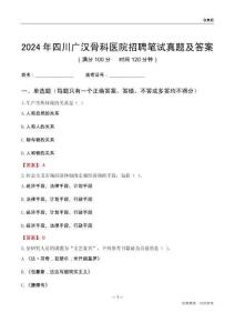 2024年四川廣漢骨科醫院招聘筆試真題及答案