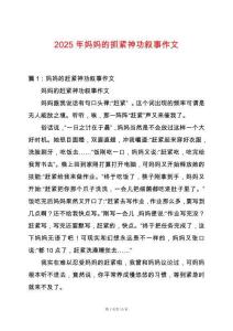 2025年媽媽的抓緊神功敘事作文