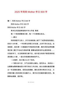 2025年媽媽Mother作文600字