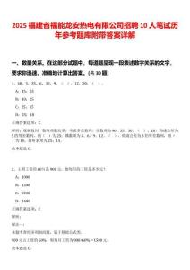 2025福建省福能龍安熱電有限公司招聘10人筆試歷年參考題庫附帶答案詳解
