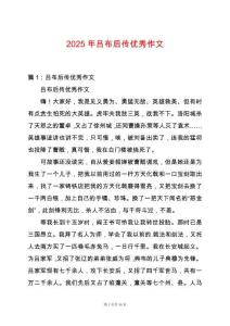 2025年呂布后傳優(yōu)秀作文