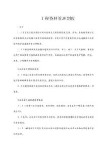 工程資料管理制度