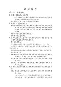 儀表基礎(chǔ)知識(shí)