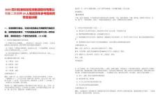 2025四川經(jīng)準檢驗檢測集團股份有限公司第二次招聘19人筆試歷年參考題庫附帶答案詳解