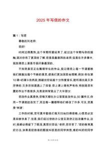 2025年寫信的作文