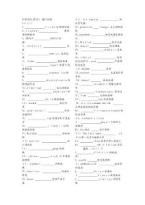 學(xué)術(shù)英語(醫(yī)學(xué))單詞填空及答案