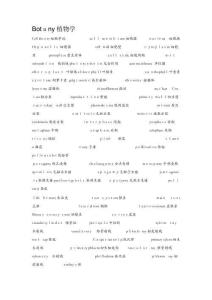 生物學(xué)專業(yè)英語詞匯