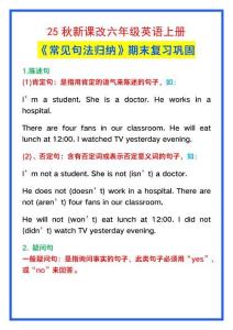 【2025秋新版】六年級英語上冊《常見句法歸納》，期末復習！-新版