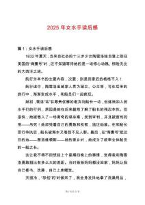 2025年女水手讀后感