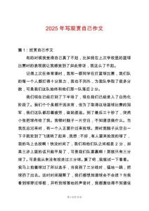 2025年寫觀賞自己作文