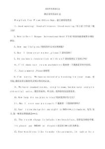 酒店常用英語匯總