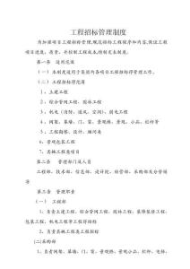 工程招標管理制度