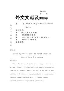 土木工程專業(yè)外文文獻(xiàn)及翻譯
