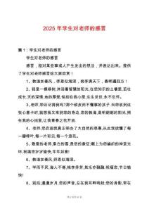 2025年學生對老師的感言
