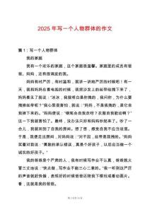 2025年寫一個人物群體的作文