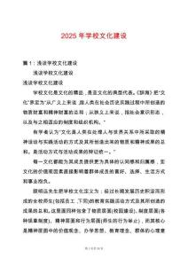 2025年學校文化建設