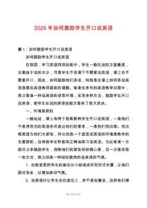 2025年如何激勵學生開口說英語