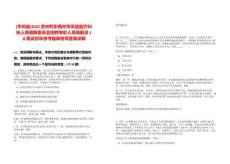 [岑鞏縣]2025貴州黔東南州岑鞏縣醫療糾紛人民調解委員會招聘專職人民調解員1人筆試歷年參考題庫附帶答案詳解