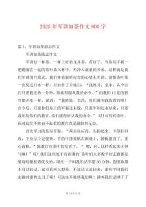 2025年軍訓如茶作文800字
