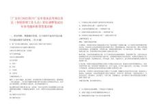 [廣安市]2025四川廣安市鄰水縣考調公務員（參照管理工作人員）職位調整筆試歷年參考題庫附帶答案詳解