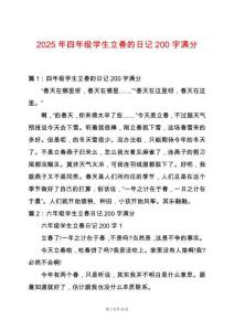 2025年四年級學生立春的日記200字滿分