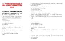 2025廣東招聘南雄市糧食購銷有限公司專職人員6人筆試歷年參考題庫附帶答案詳解