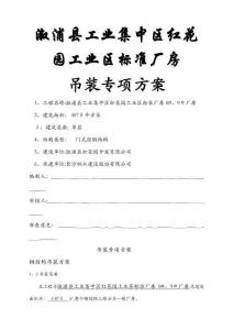 鋼結(jié)構(gòu)吊裝專項(xiàng)方案