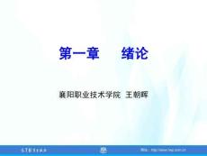 兒童護理（第4版）課件 第一章-緒論