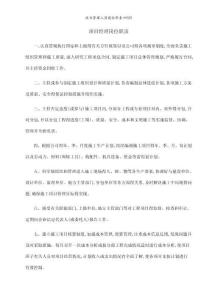 項目管理人員崗位職責(zé)09529