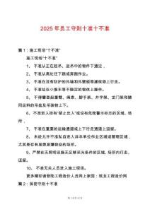 2025年員工守則十準十不準