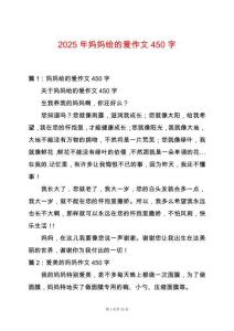 2025年媽媽給的愛作文450字