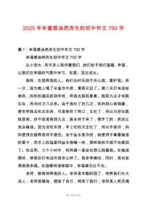 2025年華蜜感油然而生的初中作文750字