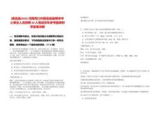 [鹿邑縣]2025河南周口市鹿邑縣融媒體中心事業人員招聘20人筆試歷年參考題庫附帶答案詳解