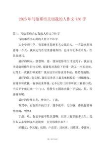 2025年寫給那些關(guān)切我的人作文750字