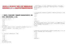 [彭州市]2025四川彭州市“蓉漂人才薈”招聘事業單位急需緊缺高層次人才20人筆試歷年參考題庫附帶答案詳解