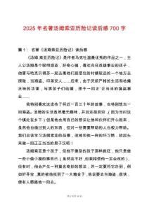 2025年名著湯姆索亞歷險記讀后感700字