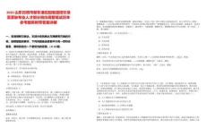 2025山東日照市新東港控股集團(tuán)招引急需緊缺專業(yè)人才部分崗位調(diào)整筆試歷年參考題庫附帶答案詳解