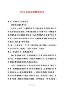 2025年對手更驚慌作文