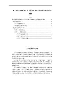 【剪刀手柄注塑模具設計中的冷卻系統和導柱導向機構設計案例2200字】