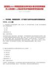 [富蘊縣]2025新疆富蘊縣住房和城鄉(xiāng)建設局招聘編制外人員招聘9人筆試歷年參考題庫附帶答案詳解