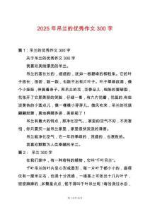 2025年吊蘭的優秀作文300字