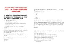 [海南省]2025海南省水利灌區(qū)管理局考核招聘博士1人（第一號）筆試歷年參考題庫附帶答案詳解