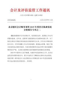 會計及評估監管工作通訊（2020年第6期，總第38期）